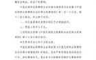 賽前客隊休息室擺符紙，長春喜遭通報罰。