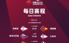 加油！中國U19男籃戰(zhàn)法國，決勝9-16名。