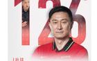 俞長棟入寧波，劉曉宇轉教練；杜鋒全運封面