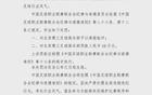 北京理工足球隊(duì)違規(guī)送禮，中足聯(lián)公布處罰。