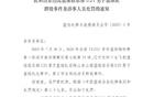 中國(guó)籃協(xié)重罰U21錦遼魯沖突球員