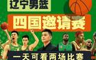 CBA五站夏聯(lián)橫跨七八九月，遼籃缺席無遼寧站。
