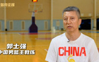 郭士強評男籃：贊2人，批2人，1人顯眼。
