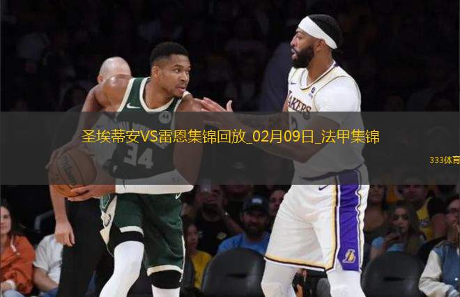 法甲-卡里姆恩多破門納吉達(dá)替補(bǔ)建功雷恩客場2-0圣埃蒂安