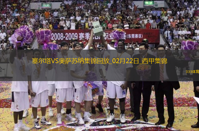 西甲-老將阿斯帕斯破門塞爾塔1-0奧薩蘇納