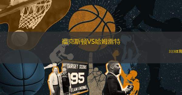 ?？怂诡DVS哈姆雷特