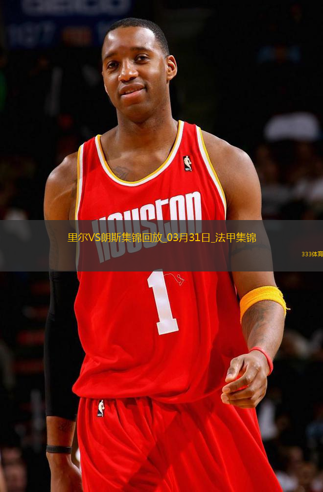 法甲-帕爾多破門制勝里爾1-0朗斯升聯(lián)賽第五