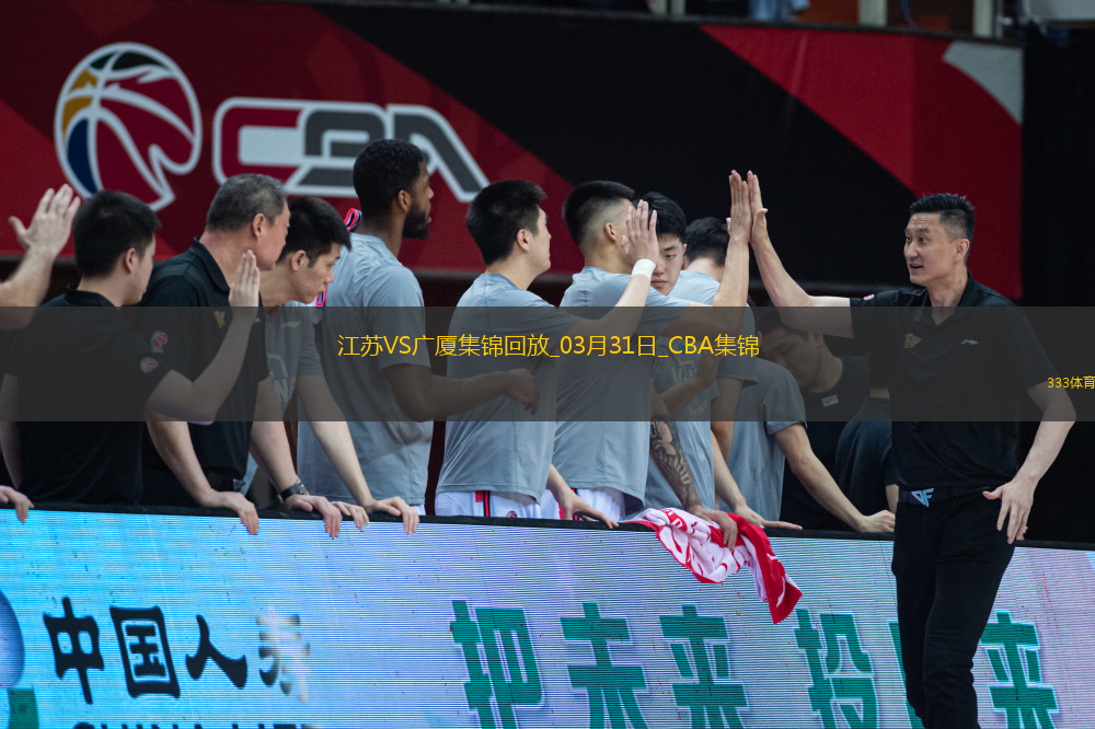 03月31日CBA常規(guī)賽收官戰(zhàn) 江蘇 - 廣廈 精彩鏡頭