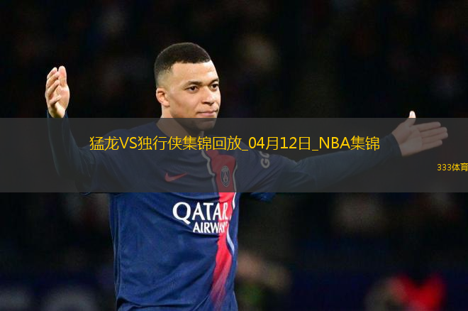 04月12日NBA常規(guī)賽 猛龍 - 獨(dú)行俠 精彩鏡頭