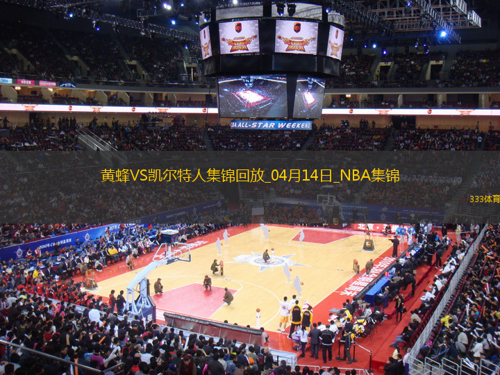 04月14日NBA常規(guī)賽收官戰(zhàn) 黃蜂 - 凱爾特人 精彩鏡頭