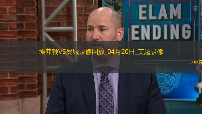 英超第33輪埃弗頓0-2曼城