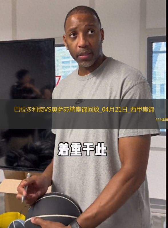 西甲-布迪米爾梅開二度奧薩蘇納3-2巴拉多利德