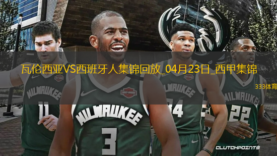 西甲-普阿多破門格拉扳平瓦倫西亞1-1西班牙人