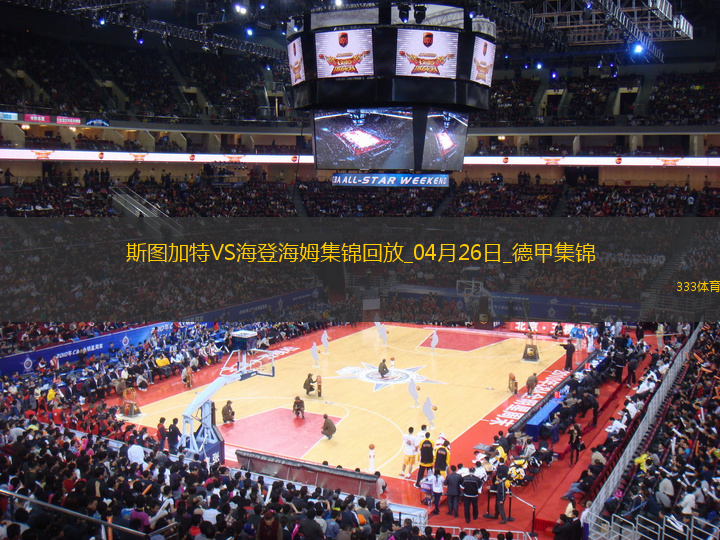 德甲-洪薩克89分鐘絕殺海登海姆1-0斯圖加特