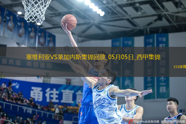 西甲-穆尼爾破門萊加內斯客場2-2塞維利亞