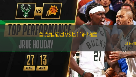 魯克維尼基VS基輔迪納摩