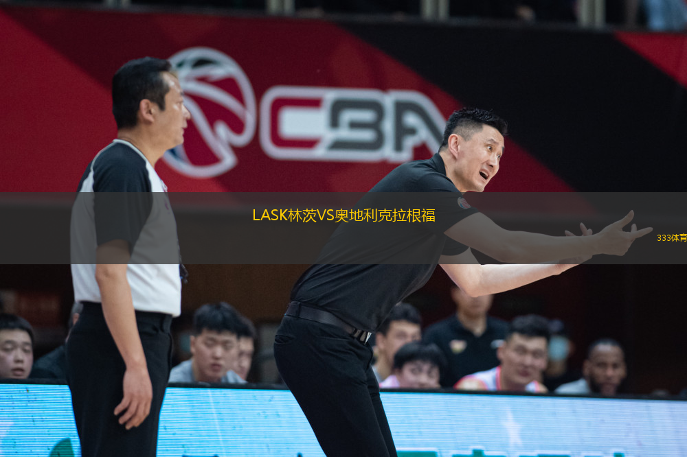 LASK林茨VS奧地利克拉根福