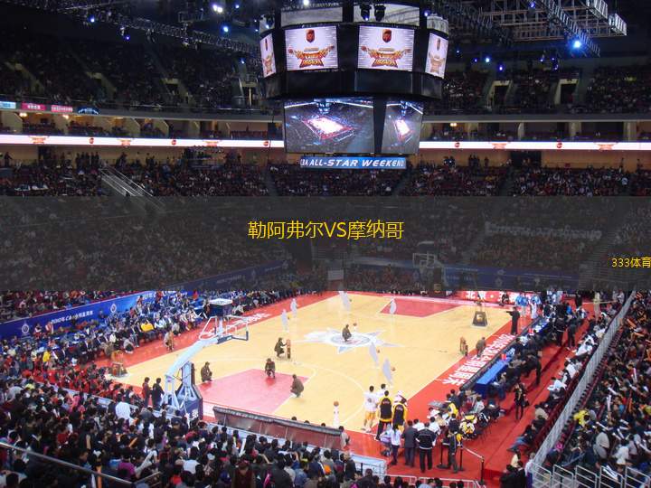 勒阿弗爾VS摩納哥