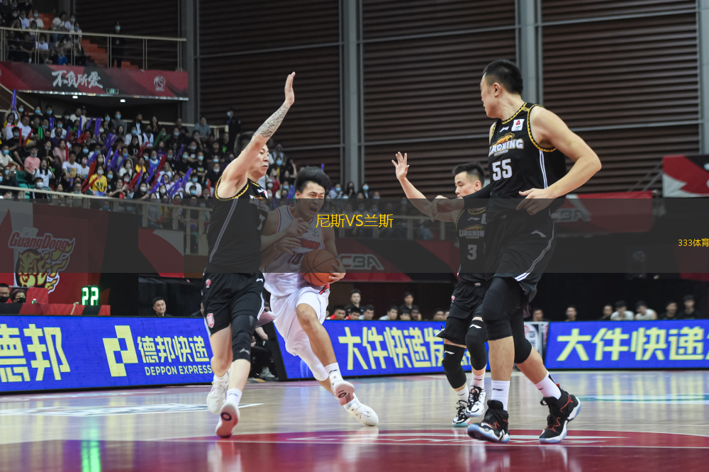 尼斯VS蘭斯