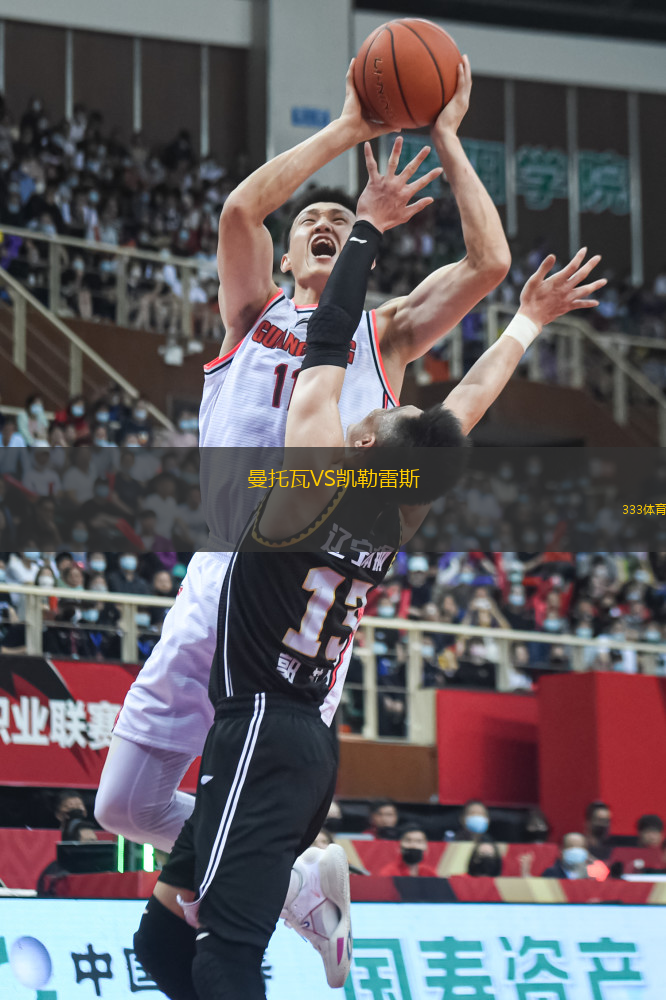 曼托瓦VS凱勒雷斯