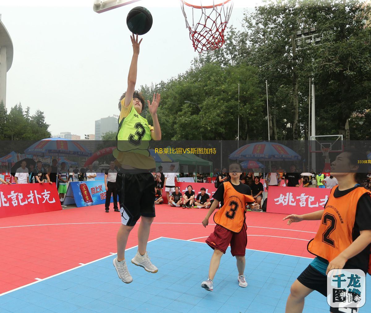 RB萊比錫VS斯圖加特