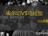 埃爾切VS馬拉加