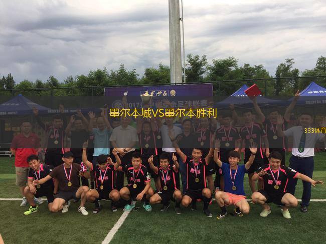 墨爾本城VS墨爾本勝利