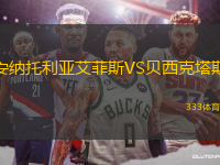 安納托利亞艾菲斯VS貝西克塔斯