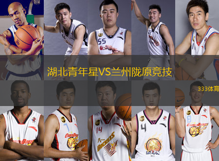 湖北青年星VS蘭州隴原競技