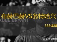 布赫巴赫VS翁特哈興