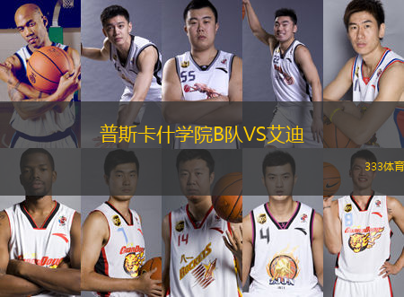 普斯卡什學(xué)院B隊VS艾迪