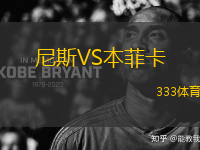 尼斯VS本菲卡