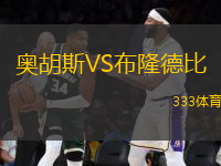 奧胡斯VS布隆德比