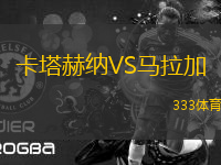 卡塔赫納VS馬拉加