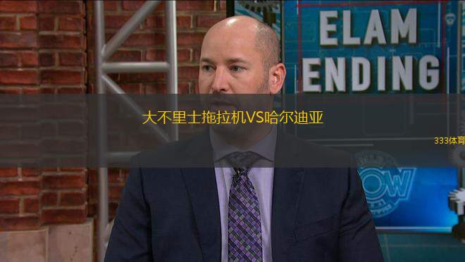 大不里士拖拉機(jī)VS哈爾迪亞