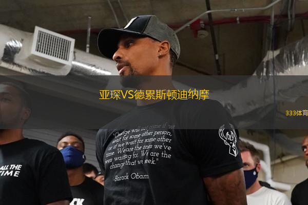亞琛VS德累斯頓迪納摩