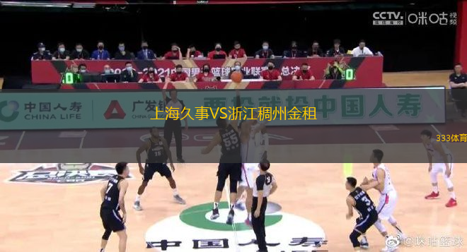 上海久事VS浙江稠州金租