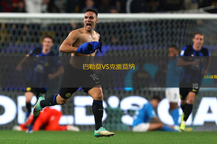巴勒莫VS克雷莫納