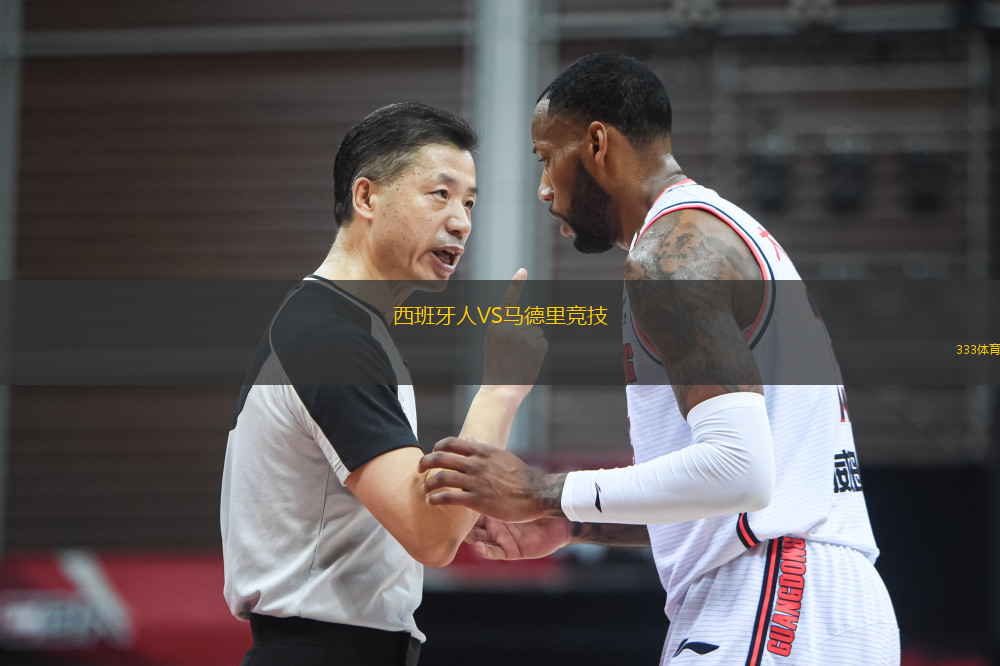 西班牙人VS馬德里競技